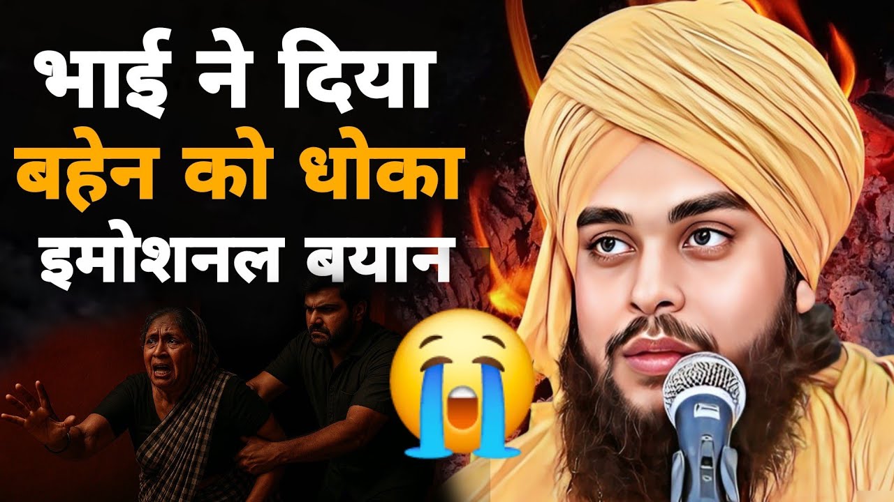 भाई ने दिया बहेन को धोका/Tahseen Jilani/latest Video