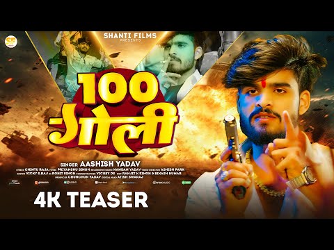 #4k Teaser - #Aashish_Yadav का एक और ब्लास्ट रंगदारी गाना - 100 गोली | New Maghi #Rangdari Song 2025
