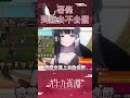 【Shorts】薯條到底去不去鹽【九十九真淵 / 芥川組】 thumbnail
