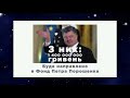 Офицер бросил Порошенко свою медаль: "Я не за это воевал, чтобы ты жировал. Подавись!"