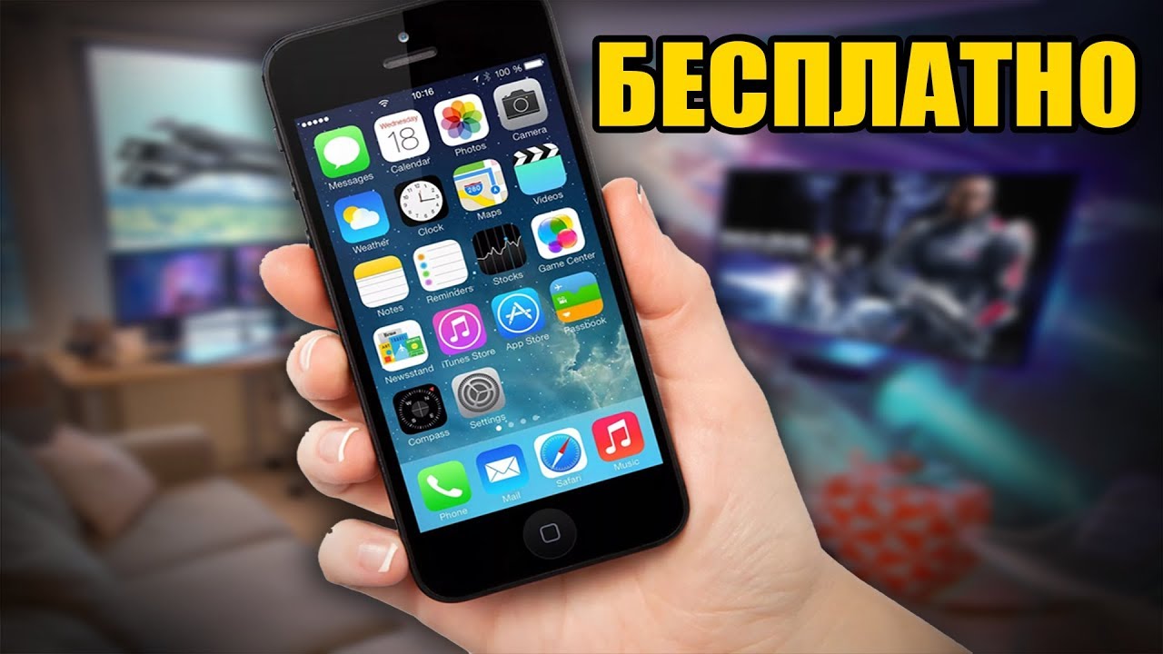 Как можно получить айфон. Бесплатный айфон. Как получить iphone. Айфон 14.