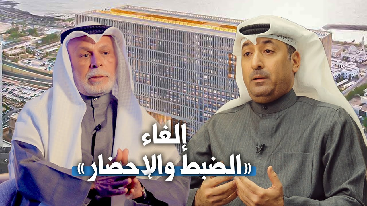 إلغاء الضبط والإحضار