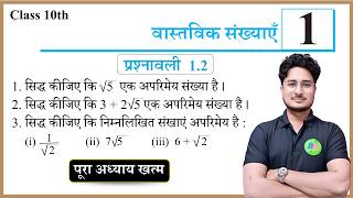 class 10th math prashnawali 1.2 | 10th class math mein prashnawali 1.2 | Ashfaque Sir