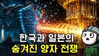 "훔쳐보는 순간 파괴된다" 한일 양자 암호 전쟁이 시작된 소름 돋는 이유