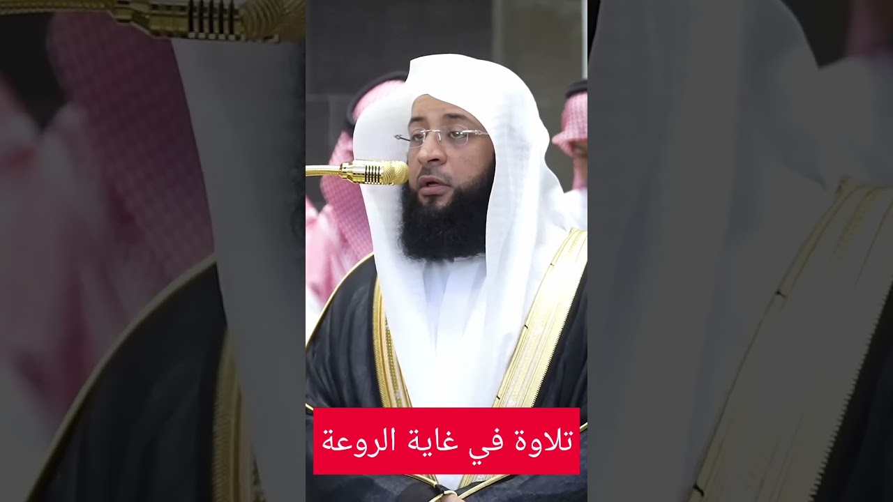تلاوة في غاية الروعة تلاوة رائعة 💥💥🕋 للشيخ بدر التركي حفظه الله #تلاوة_خاشعة