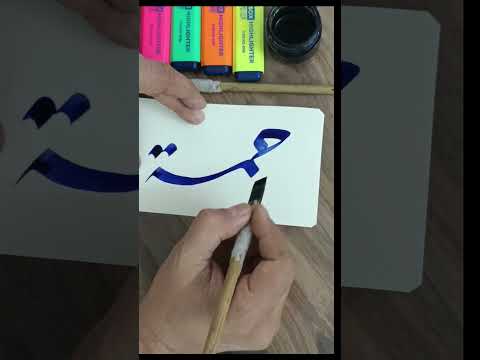 الخط العربي اسم رحمة
