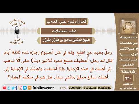 قال له أعطيك ثلاثون دينارا على ألا تذهب في الإجازة، وإذا ذهبت تدفع مائتي دينار، هل هو في حكم الرهان؟