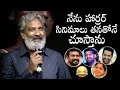 Director SS Rajamouli About H0RR0R Movies At Anya's Tutorial Trailer launch | Daily Culture