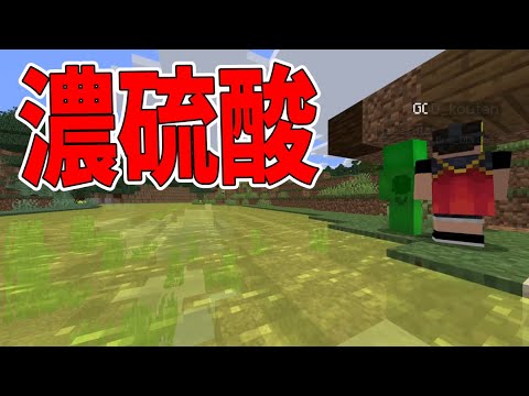 水が全部濃硫酸に置き換わってる世界でサバイバル　-マインクラフト【KUN】