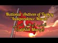 النشيد الوطني التركي مع الكلمات         