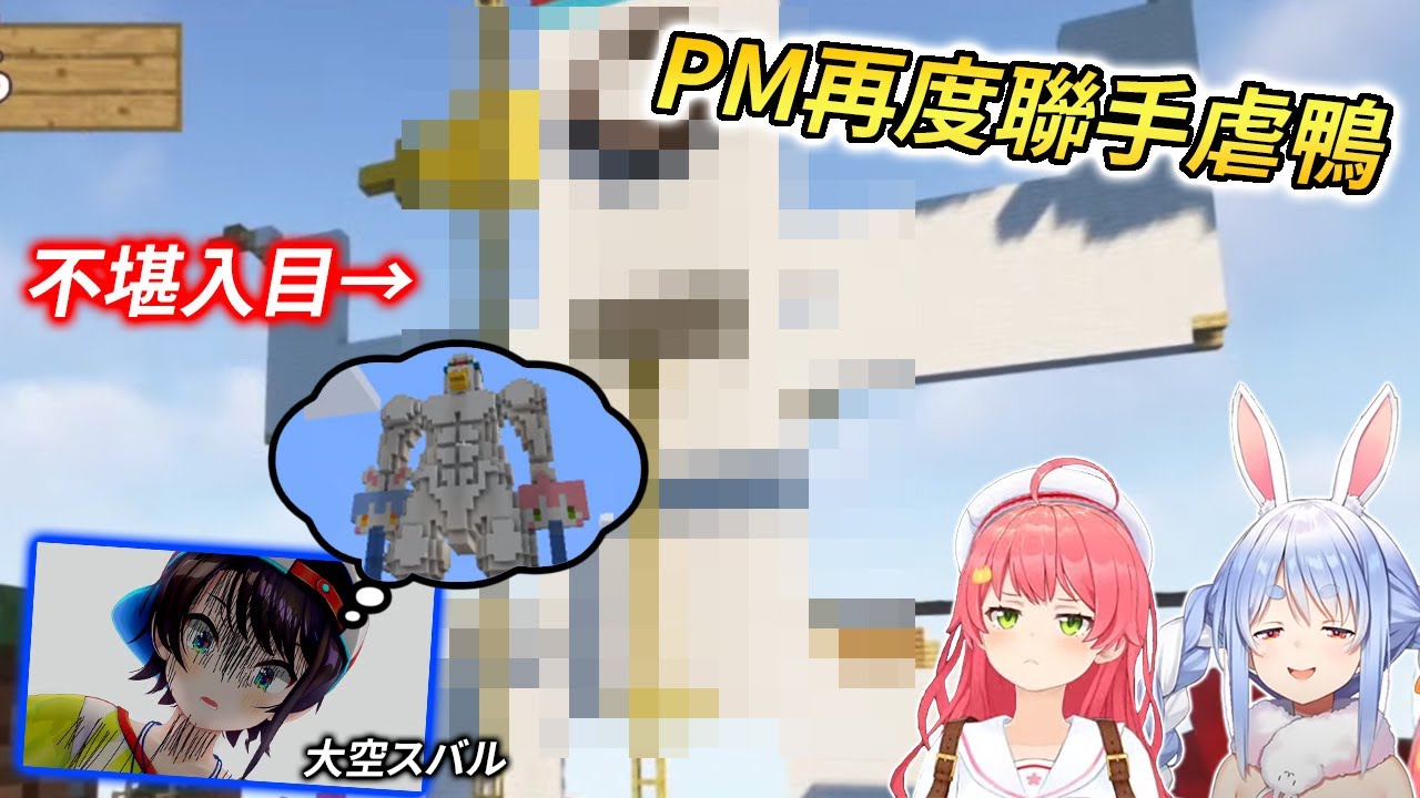 看見族長惡搞鴨子不禁手癢，不但惡整還跑去警察局檢舉變態鴨的巫女【さくらみこ / 櫻巫女】