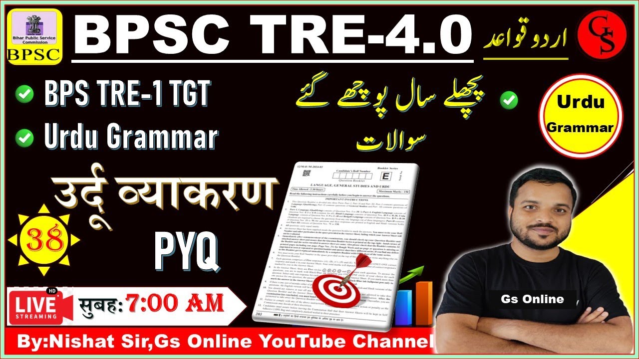 38. Urdu Grammar  BPSC TRE-1 TGT PYQ Urdu Question | پچھلے سال اردو قواعد  کے پوچھے گئے سوالات|gs