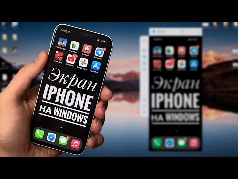 Как транслировать экран iPhone на Windows ПК? Управлять Android с компьютера с помощью MirrorTo