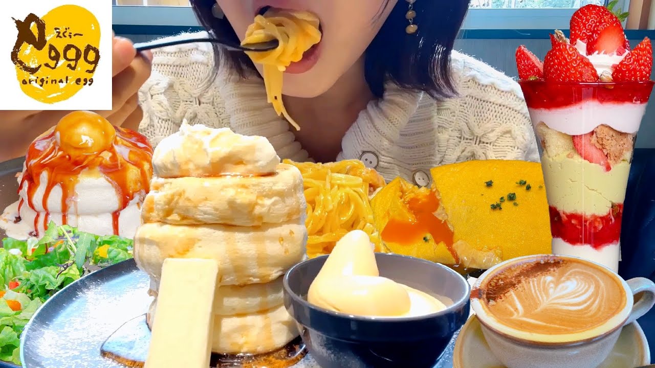 eggg(えぐぅ〜)でパンケーキとオムレツとカルボナーラをお腹の限界まで食べる！ 【スイーツちゃんねるあんみつの食レポ】