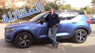 المقاتلة | Volvo XC40 R Design 2020 فولفو اكس سي 40