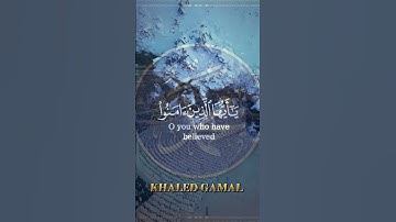 {إِنَّ اللَّهَ وَمَلَائِكَتَهُ يُصَلُّونَ عَلَى النَّبِيِّ} سورة الأحزاب آية 56 al-Ahzab