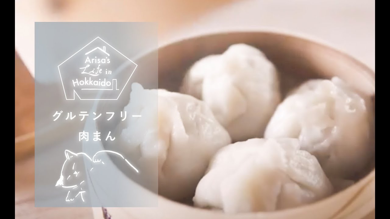 グルテンフリー肉まんを作ろう｜レシピの研究 | ASMR