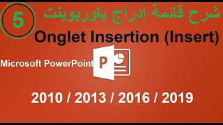 PowerPoint 5   ------- Onglet Insertion(Insert)  شرح قائمة إدراج باوربوينت