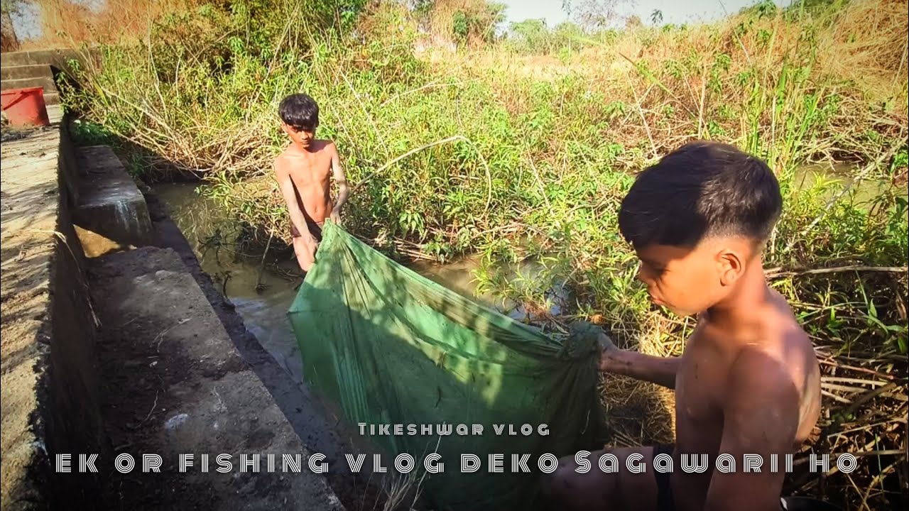 संगवारी हो मछली पकड़ने गए थे बहुत मछली मिल मजा आ गया इंजॉय करो देखो एकबार आप लोग 