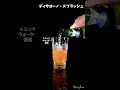 ディサローノ・スプラッシュ｜Disaronno Splash