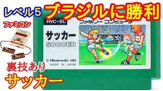 サッカー (ブラジルに勝利)(1985年)【ファミコン】【Nintendo (NES) SOCCER Playthrough】 screenshot 1