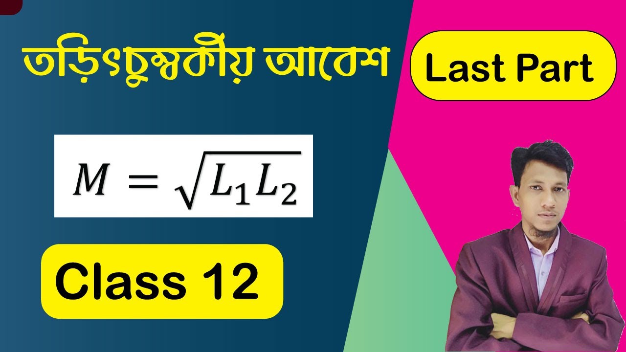 Induction Class 12 In Bengali Part 8 Mutual Self