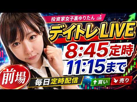 女性投資家が顔出しで本気の日本株デイトレ