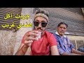 جربت أكل هندي غريب في الشارع بالمجان 