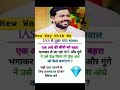 🖌️📚ias interview questions || ias interview me puche Gaye sawal #ias #ips # upsc #gk #shorts