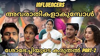 ഗുണ്ടായിസം ശോഭേച്ചിയും പിന്നെ മറാറിന്റെ വായ്ത്തളവും😂 Akhil Marar| Sobha Surendran| Secret Agent sai