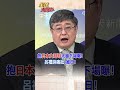 抱"日本大哥哥"大腿下場曝!呂禮詩痛批:"媚日!#呂禮詩#shorts #全球大爆卦