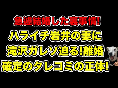 結婚の裏に隠された真相!ハライチ岩井と奥森皐月夫婦に迫る滝沢ガレソの暴露とは…?