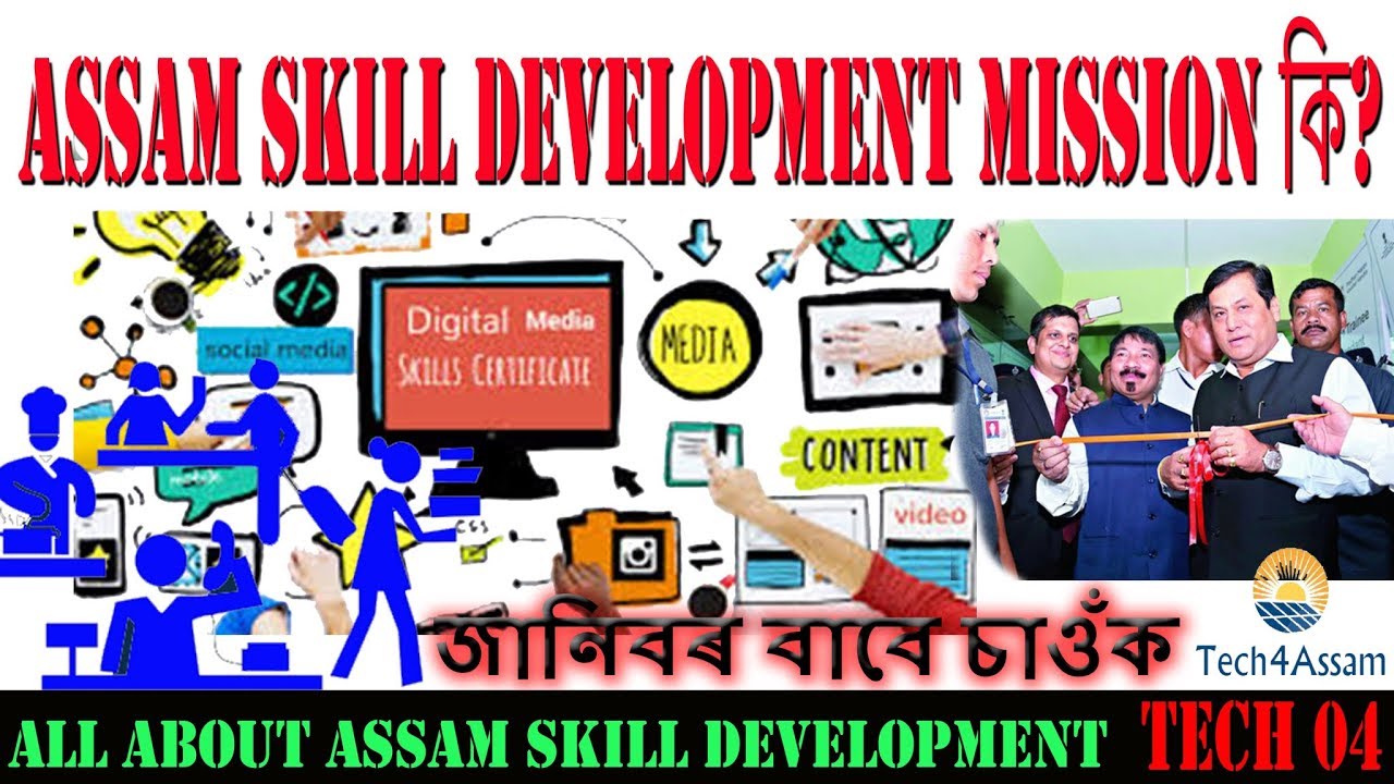 All about Assam Skill Development In assamese Tech4Assam Tech 04