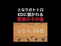 【となりのトトロエンディング/家族のその後】#スタジオジブリ#ジブリ#宮崎駿#となりのトトロ