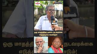 Information ஒரு மாதத்திற்கு முன்பே நடவடிக்கை எடுத்திருக்க வேண்டும்! | Public Opinion | MK Stalin |RN Ravi News