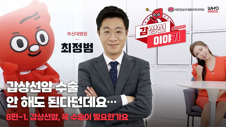 갑상선 수술 정말 과잉진료인가요 😳 수술 하느냐 마느냐 그것이 문제로다 👩‍⚕️