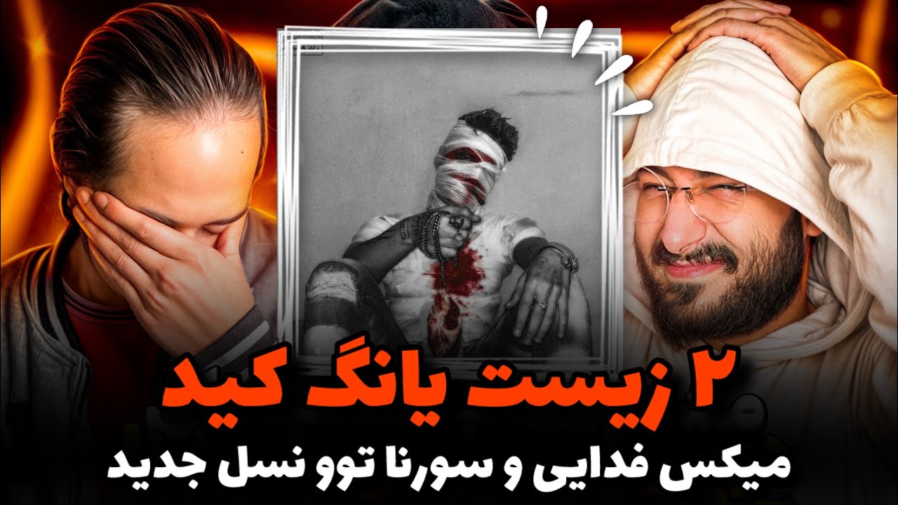 YoungKid x Percy - 2ZI$T REACTION❌قلم این بشر مال مریخ ههههه