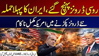 Russian Drones Arrive, Iran's First Attack | America Completely Fails To Catch New Drones |City 41