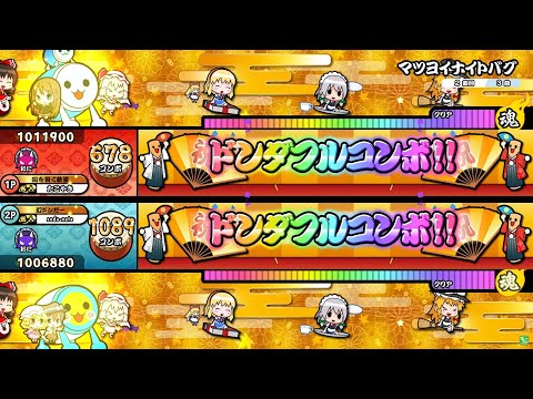 【太鼓の達人 ニジイロver.】マツヨイナイトバグ 表裏ツイン全良 (キャプチャ)