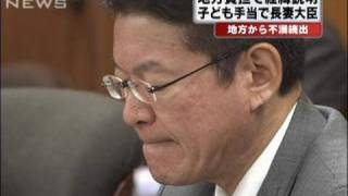子ども手当「国が負担すべき」地方から不満続出（10/01/13）