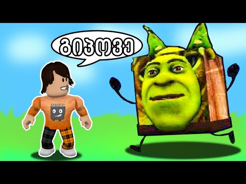 ბოროტი შრეკი ფლოპა Find The Floppa Morphs roblox ubralod noobi