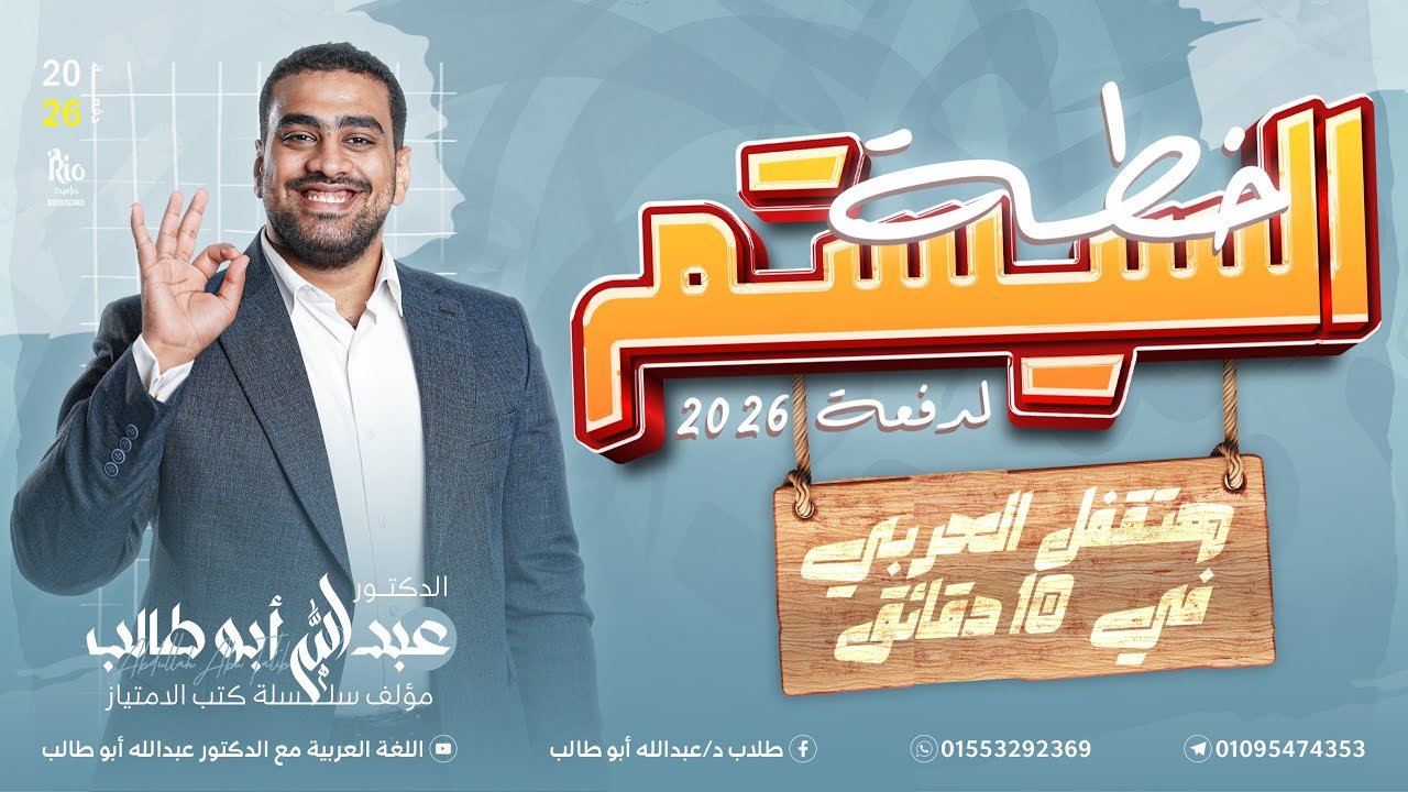 إزاي تقفل العربي فى 10 دقائق | للصف الثالث الثانوي الأزهري | افهم العربي صح | دفعة 2026❤️🔥