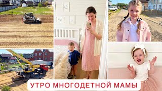 🌤️Мое Утро🚜Выравниваем Участок🎂День Рождения Дочек😍