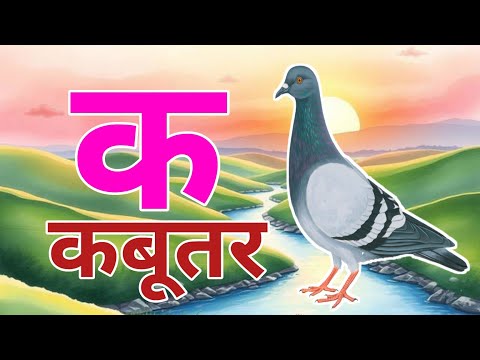 A for Apple (Anar), Aa for Mango (Aam), Hindi Alphabet, Vowels, K for Pigeon (Kabootar), a se ana...
