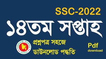 14th Week Assignment SSC 2022 Pdf