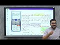 حصة رقم 6 التفاضل وكيفيه الحل بإستخدام الآلة الحاسبة رياضيات معادلة كلية تجارة