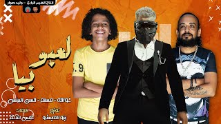 مهرجان " عشق الليالي " حسن البرنس وشواحة وطه مولانا- إنتاج وليد صوار 2020
