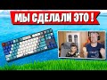 БАТЯ ИГРАЕТ В ФОРТНАЙТ НА НОВОЙ КЛАВИАТУРЕ. FARBIZZBAT9  СНОВА В ТИЛЬТЕ