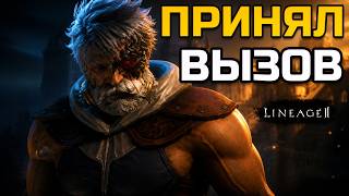 [Lineage 2 Legacy] Sanctuary развязали войну. Я принял вызов