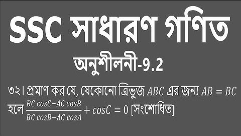 SSC General Math || Chapter-9.2 || প্রশ্ন-৩২
